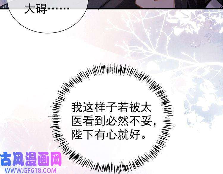 君宠难为第4话 欺君之罪