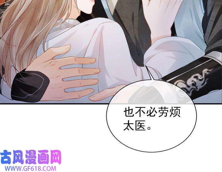 君宠难为第4话 欺君之罪