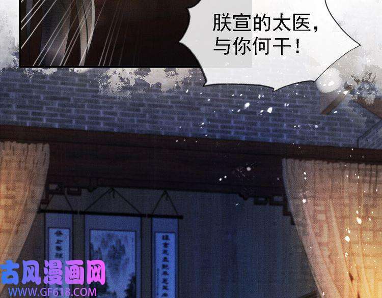 君宠难为第4话 欺君之罪