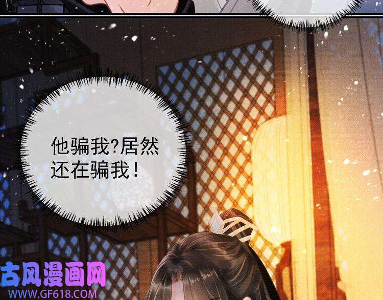 君宠难为第4话 欺君之罪