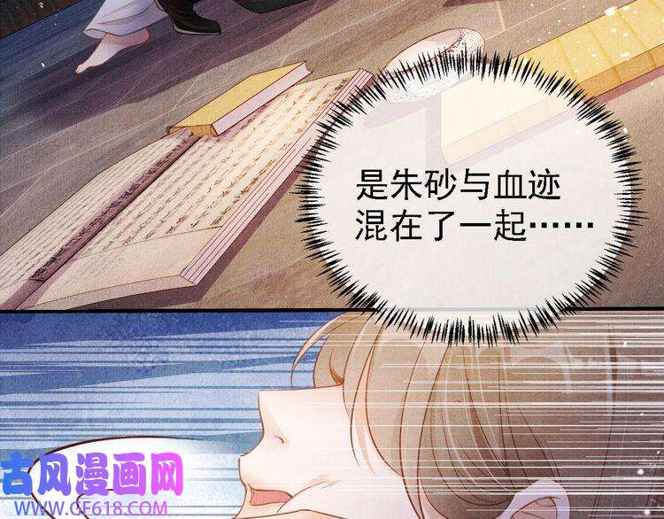 君宠难为第4话 欺君之罪