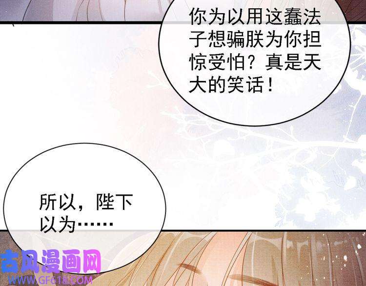 君宠难为第4话 欺君之罪