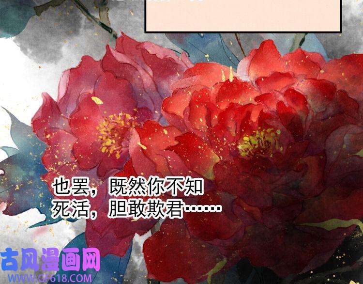 君宠难为第4话 欺君之罪