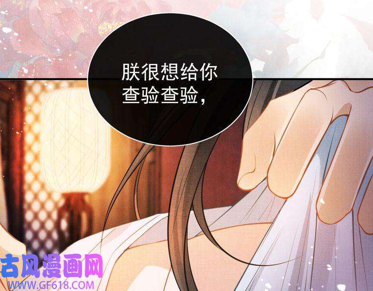 君宠难为第4话 欺君之罪