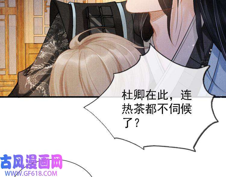君宠难为第6话 立规矩