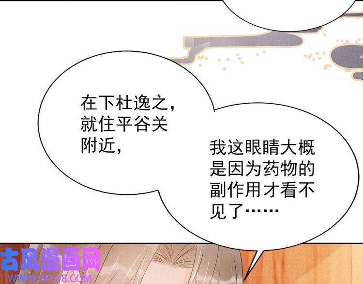 君宠难为第96话 宁公子，杜逸之……