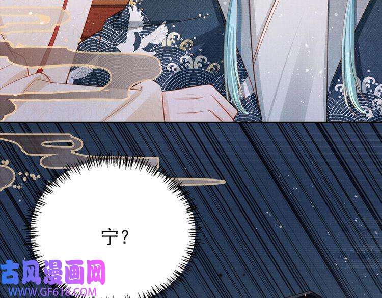 君宠难为第96话 宁公子，杜逸之……