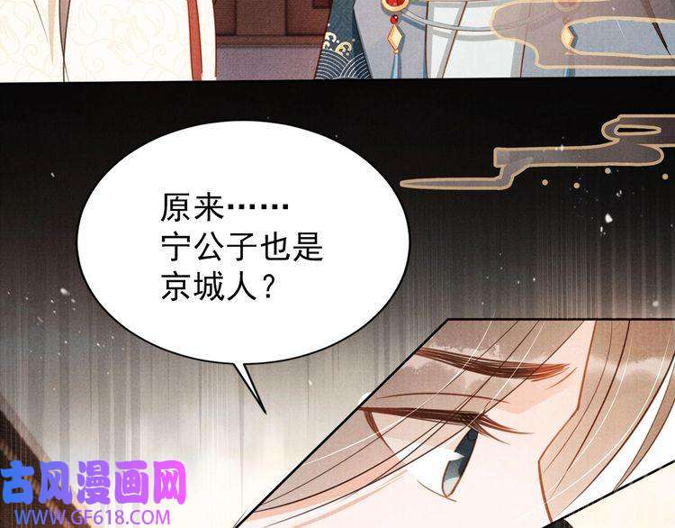 君宠难为第96话 宁公子，杜逸之……