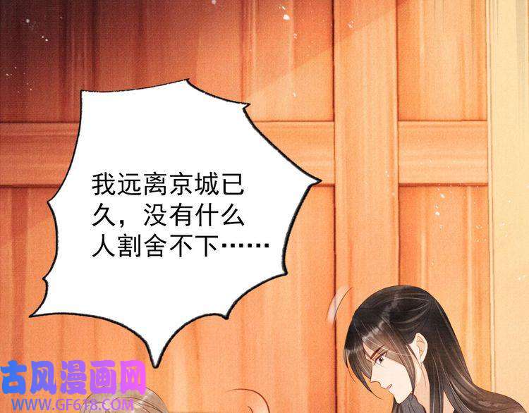 君宠难为第96话 宁公子，杜逸之……