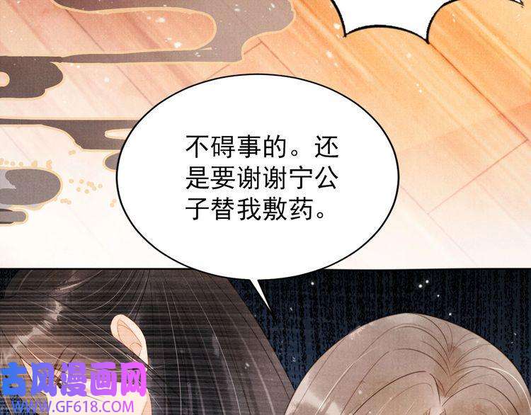 君宠难为第96话 宁公子，杜逸之……