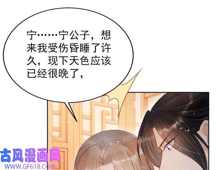 君宠难为第96话 宁公子，杜逸之……