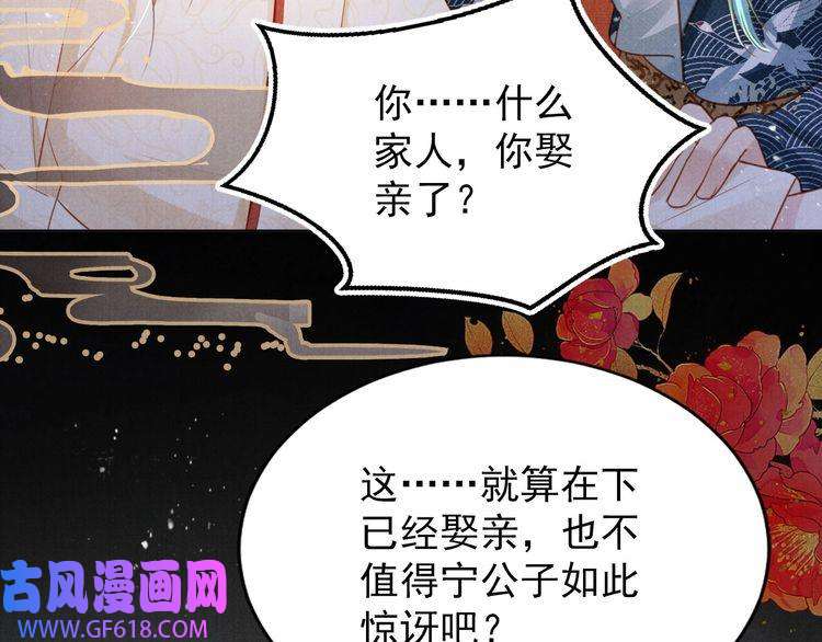 君宠难为第96话 宁公子，杜逸之……