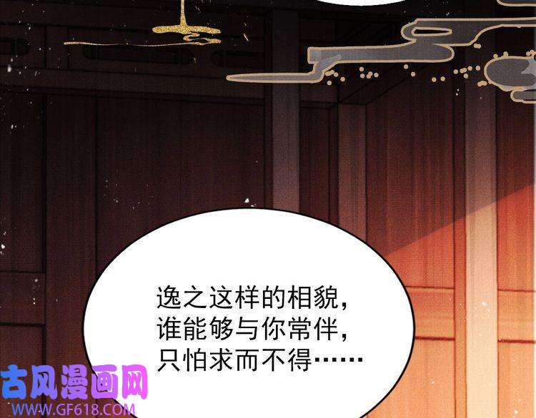 君宠难为第96话 宁公子，杜逸之……