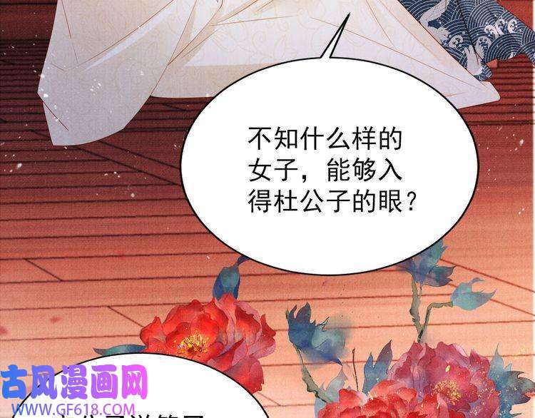 君宠难为第96话 宁公子，杜逸之……