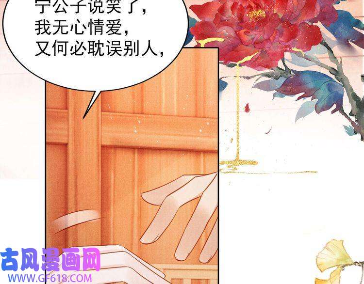 君宠难为第96话 宁公子，杜逸之……