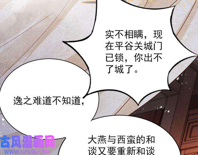 君宠难为第96话 宁公子，杜逸之……