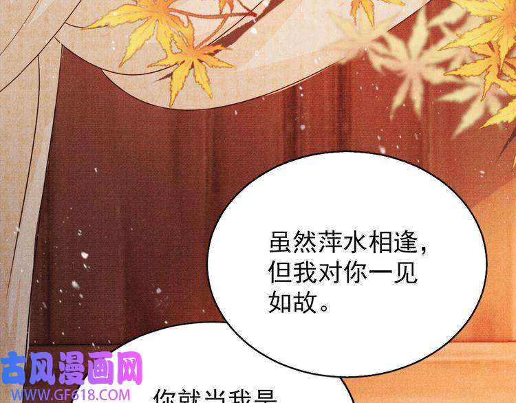 君宠难为第97话 再给我一次机会