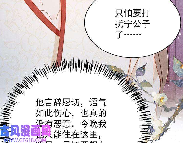 君宠难为第97话 再给我一次机会