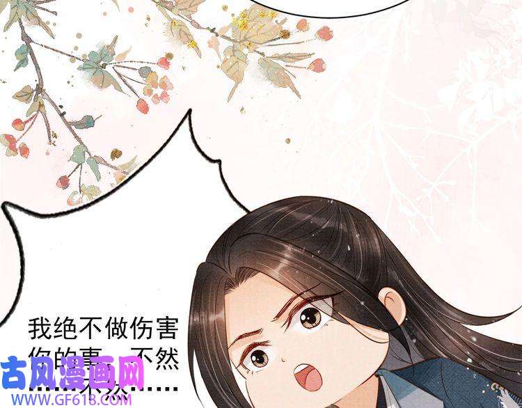 君宠难为第97话 再给我一次机会