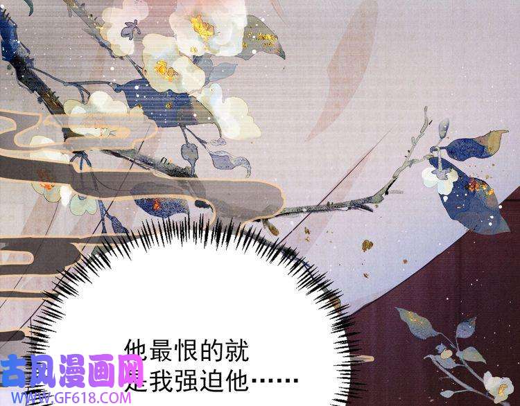 君宠难为第97话 再给我一次机会