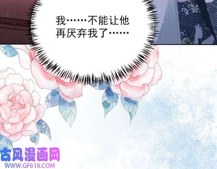 君宠难为第97话 再给我一次机会