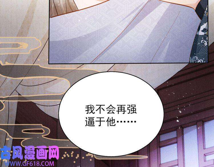 君宠难为第97话 再给我一次机会