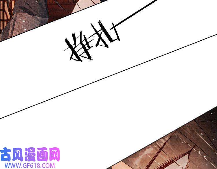 君宠难为第79话 三日后问斩