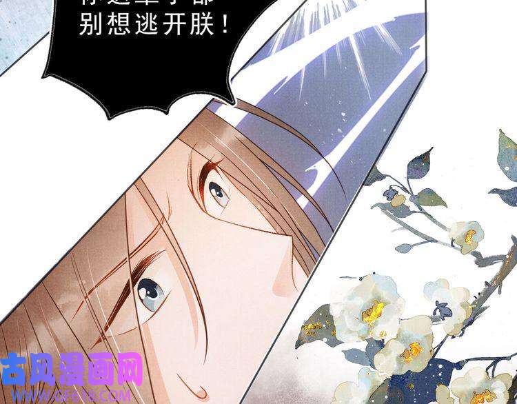 君宠难为第79话 三日后问斩