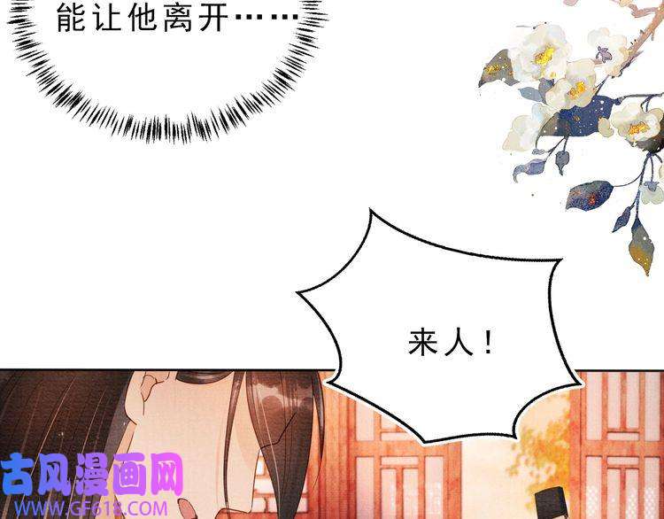 君宠难为第79话 三日后问斩