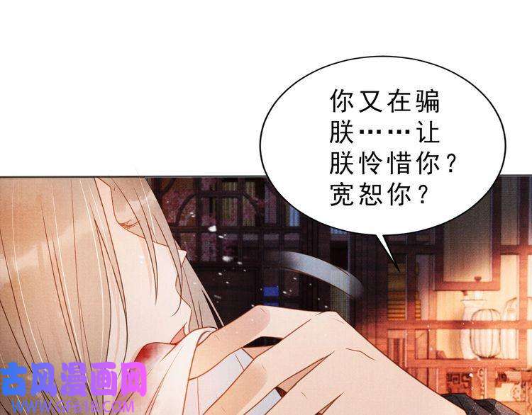 君宠难为第79话 三日后问斩