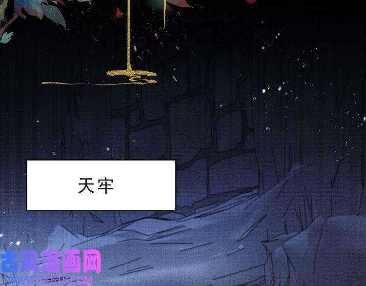 君宠难为第79话 三日后问斩