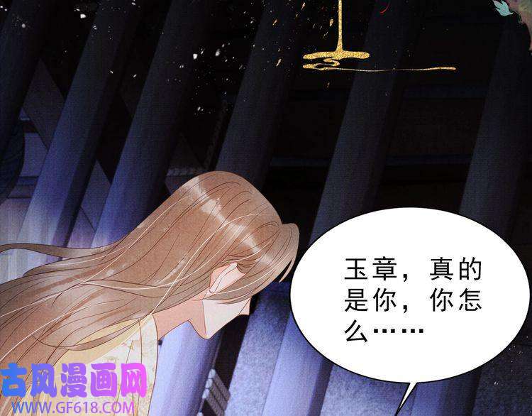 君宠难为第79话 三日后问斩