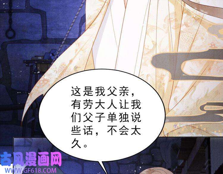 君宠难为第79话 三日后问斩