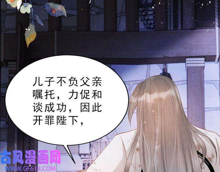 君宠难为第79话 三日后问斩