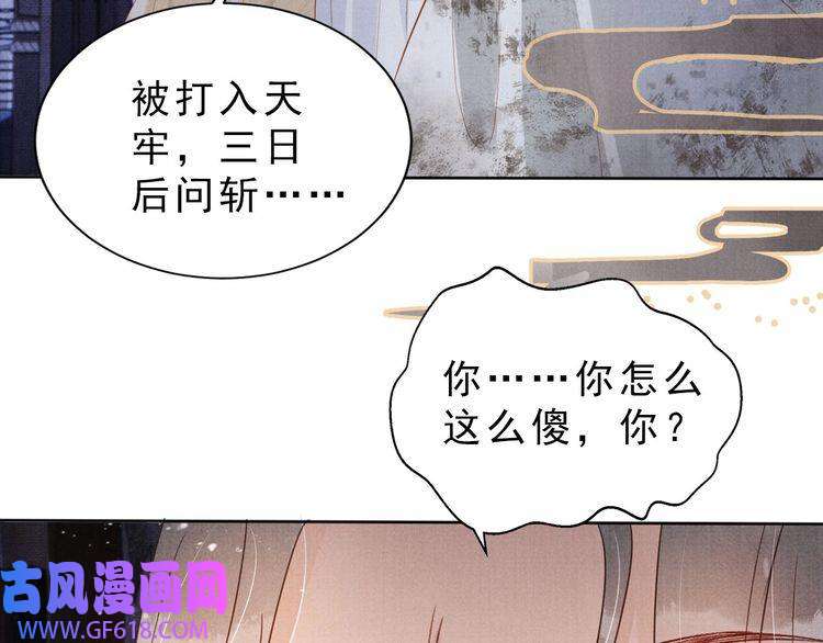 君宠难为第79话 三日后问斩