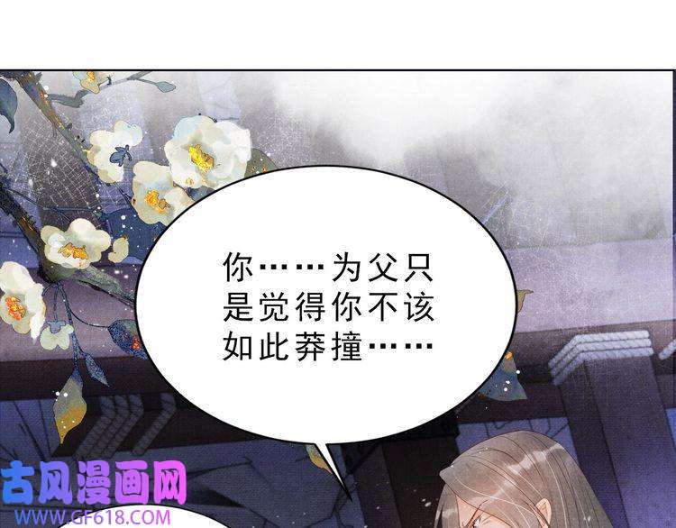 君宠难为第79话 三日后问斩
