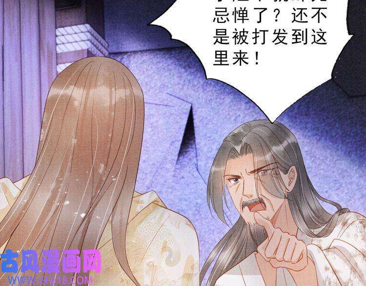 君宠难为第79话 三日后问斩