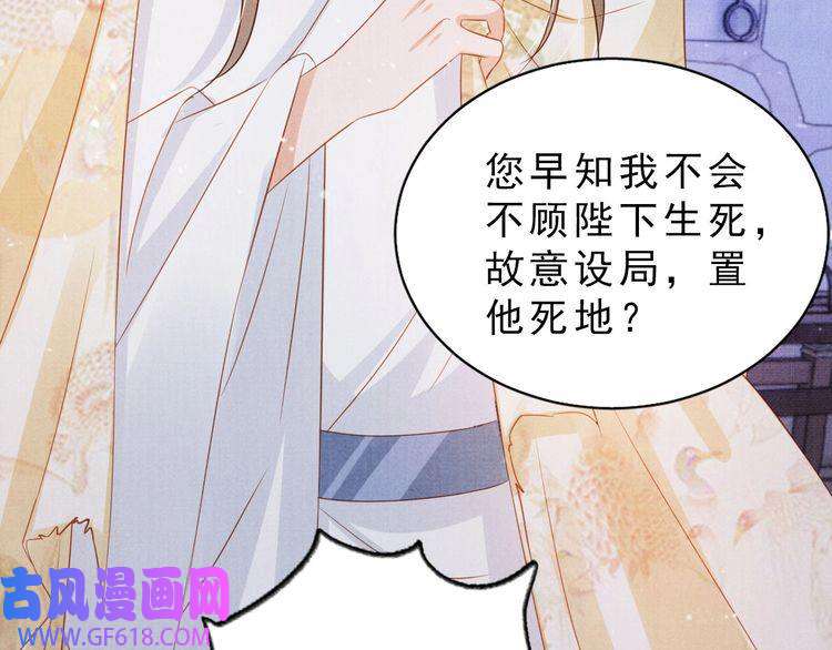 君宠难为第79话 三日后问斩
