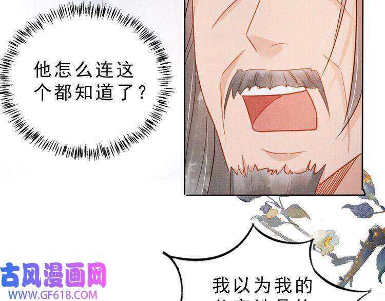 君宠难为第79话 三日后问斩