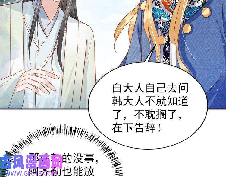 君宠难为第89话 我苏汝成哪点儿差？！