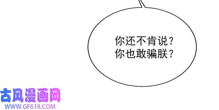 君宠难为第89话 我苏汝成哪点儿差？！