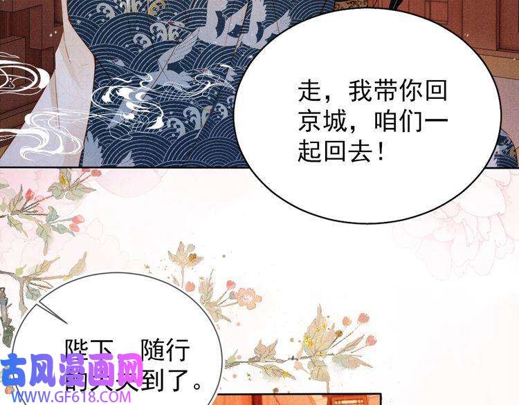 君宠难为第93话 皇上的抉择