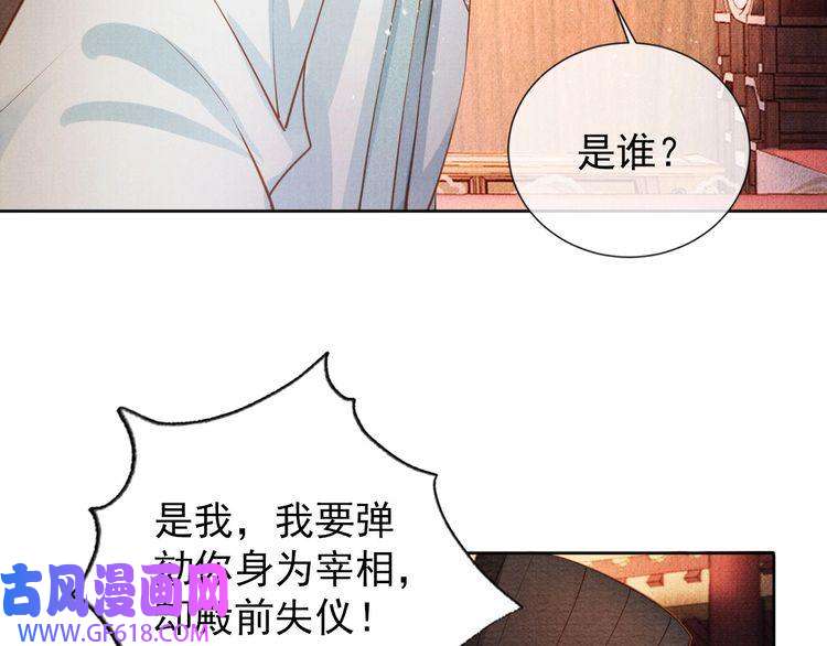 君宠难为第47话 一人之下，万人之上