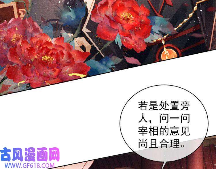君宠难为第47话 一人之下，万人之上