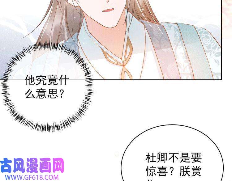 君宠难为第47话 一人之下，万人之上