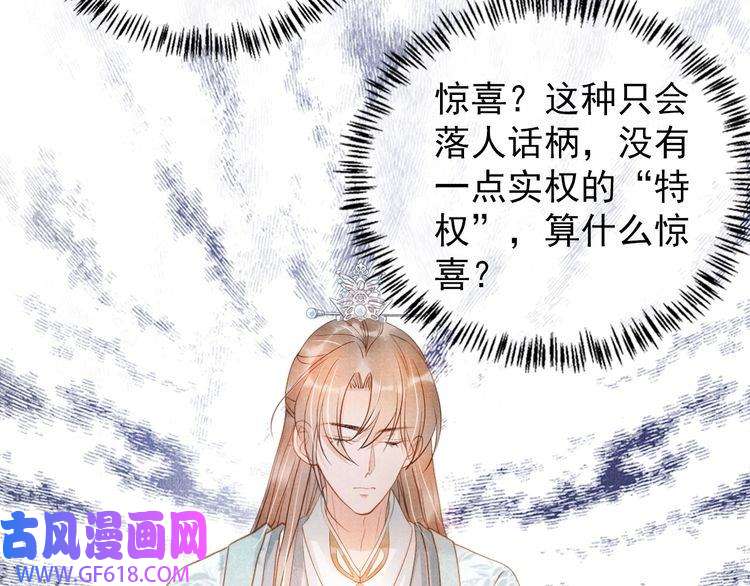 君宠难为第47话 一人之下，万人之上