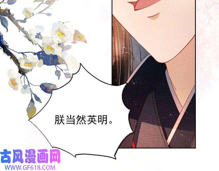 君宠难为第47话 一人之下，万人之上