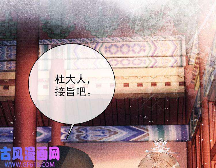君宠难为第47话 一人之下，万人之上