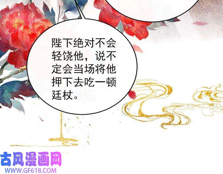 君宠难为第47话 一人之下，万人之上