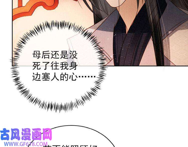 君宠难为第53话 陛下，臣陪你
